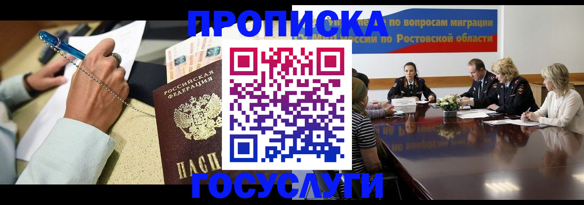 прописка в Камчатской области